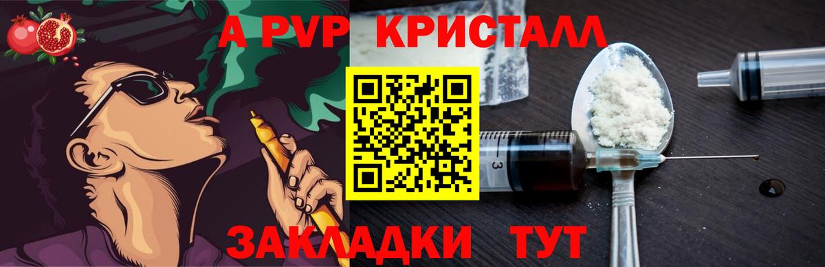 Alfa_PVP  A PVP кристаллы  Вход с VPN  Тутаев  APVP крисы CK  A-PVP VHQ 