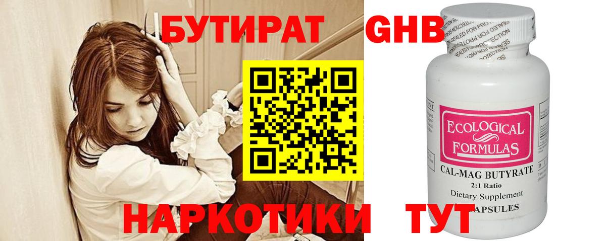 БУТИРАТ 99%  БУТИРАТ  Тутаев  Вход с VPN 