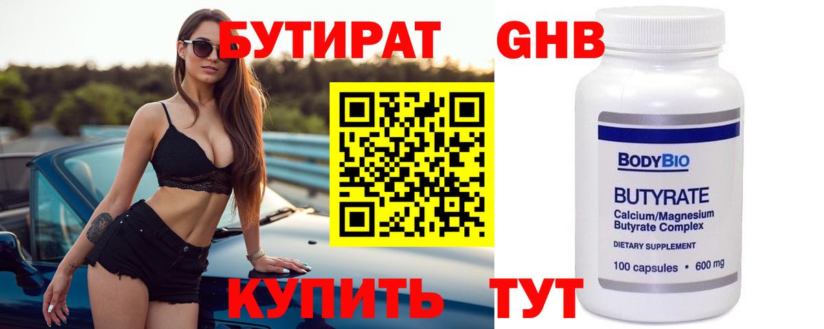 БУТИРАТ вода Тутаев
