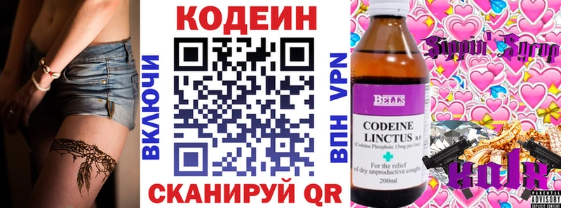 Кодеин напиток Lean (лин)  Тутаев 
