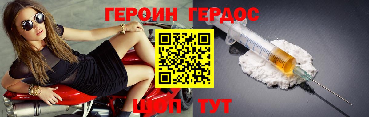 ГЕРОИН Heroin Тутаев